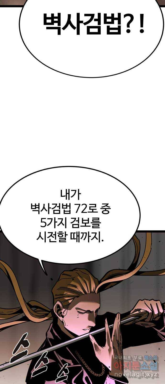 고삼무쌍(네이버) 164화 36