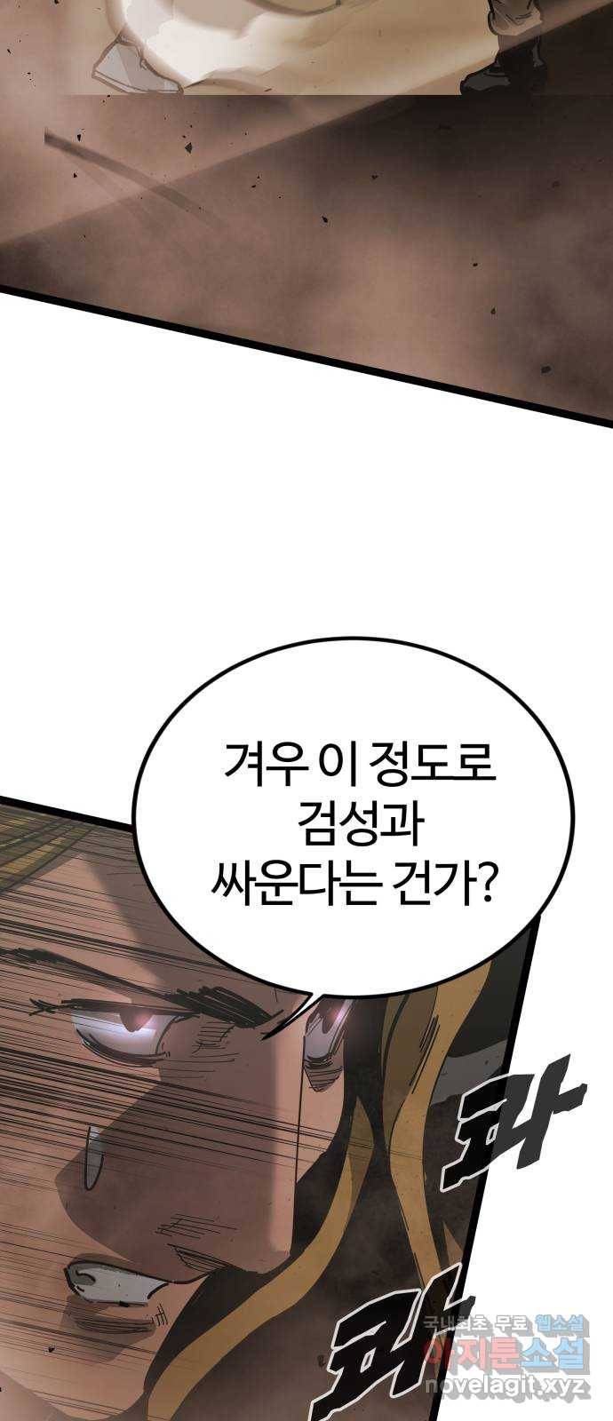 고삼무쌍(네이버) 164화 60