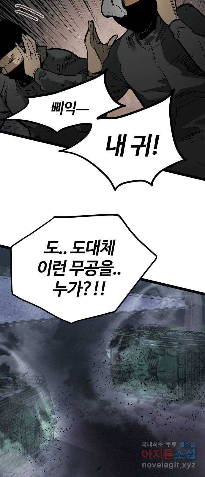고삼무쌍(네이버) 164화 71