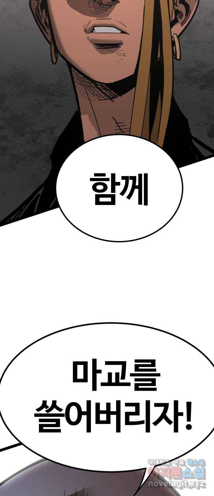 고삼무쌍(네이버) 164화 80