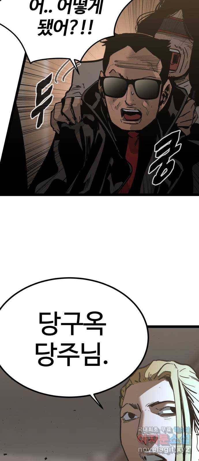 고삼무쌍(네이버) 164화 83