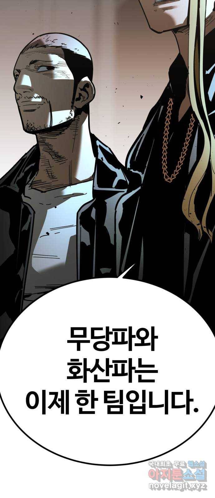 고삼무쌍(네이버) 164화 84