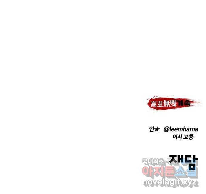 고삼무쌍(네이버) 164화 85