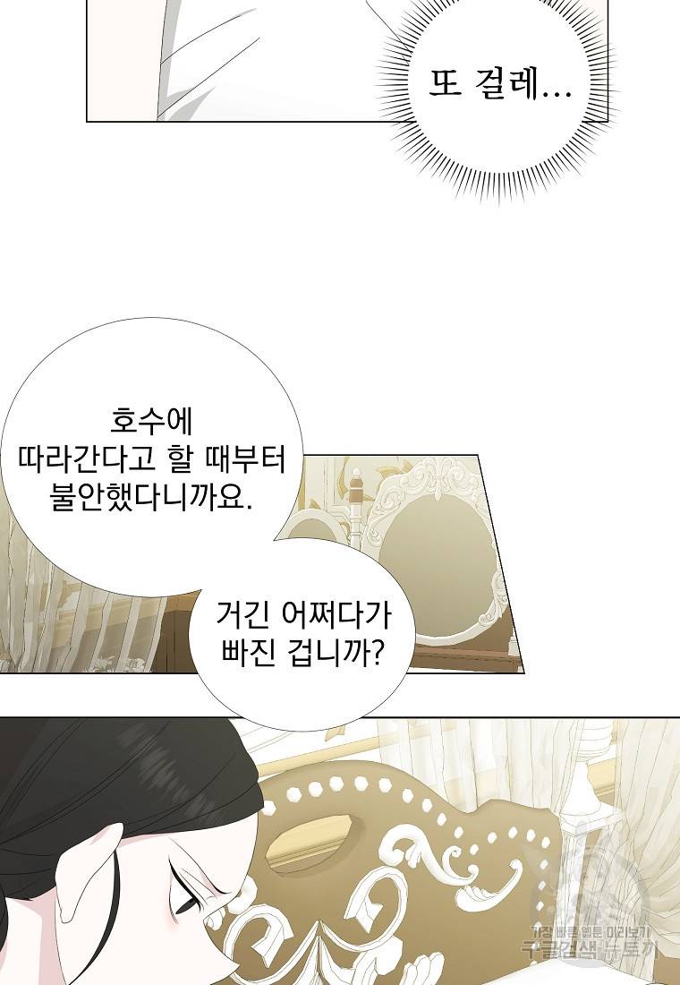 폭군 남편이 어쩐지 조신해졌다 4화 3
