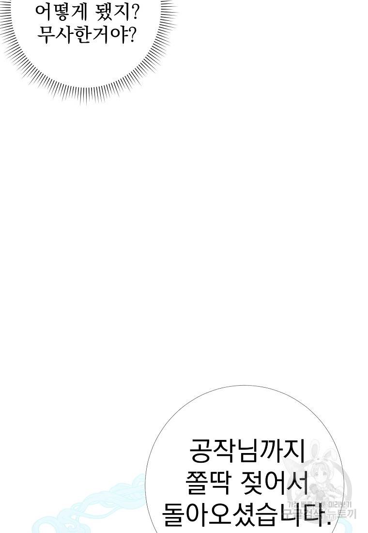 폭군 남편이 어쩐지 조신해졌다 4화 5