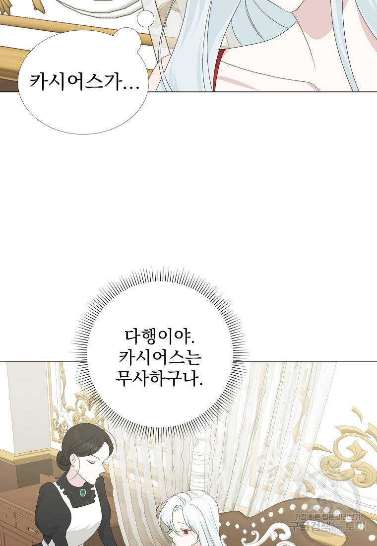 폭군 남편이 어쩐지 조신해졌다 4화 8