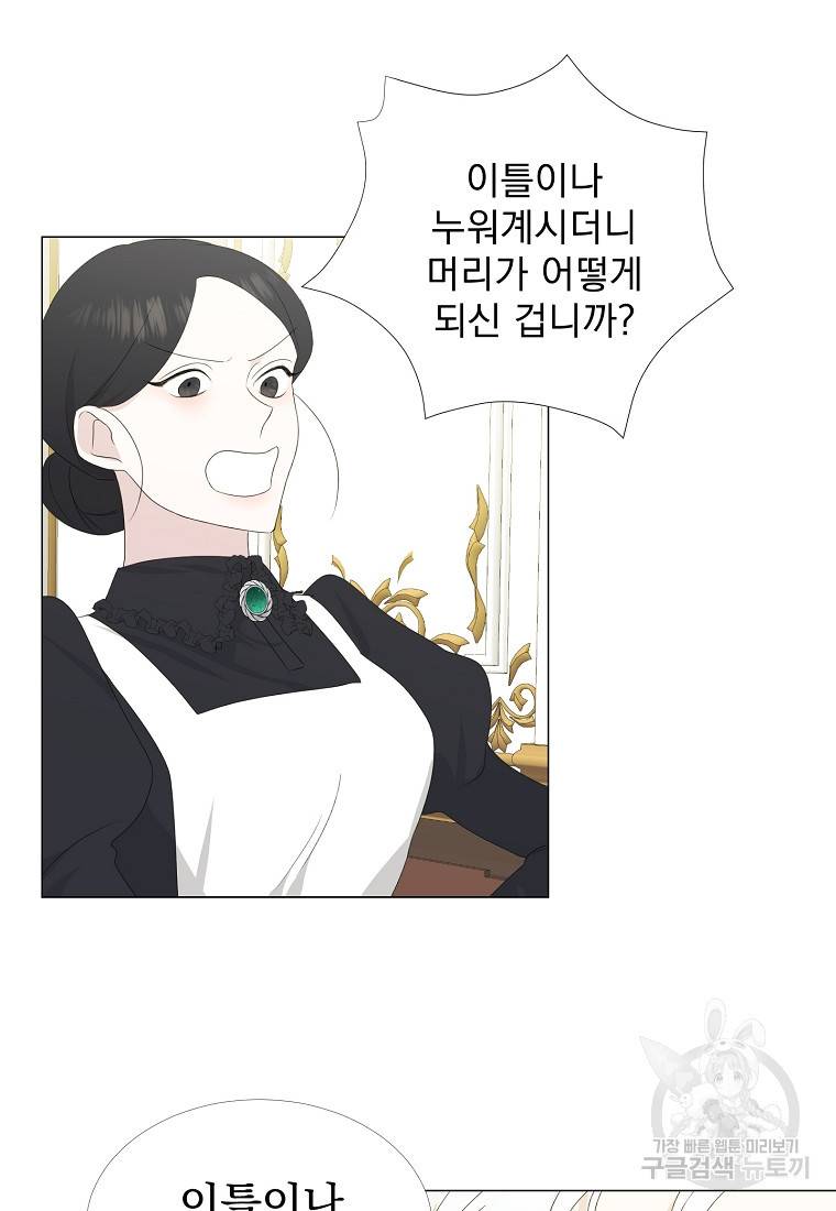 폭군 남편이 어쩐지 조신해졌다 4화 11