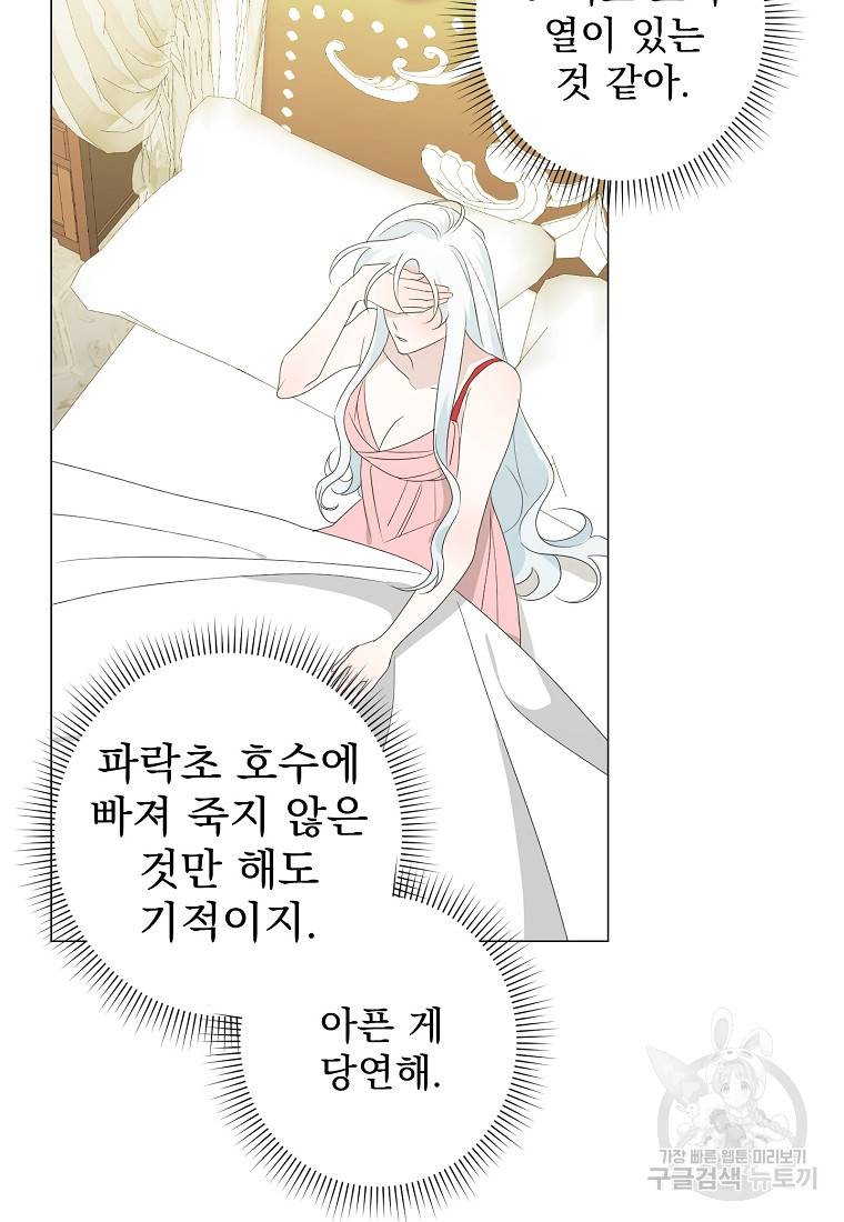 폭군 남편이 어쩐지 조신해졌다 4화 13
