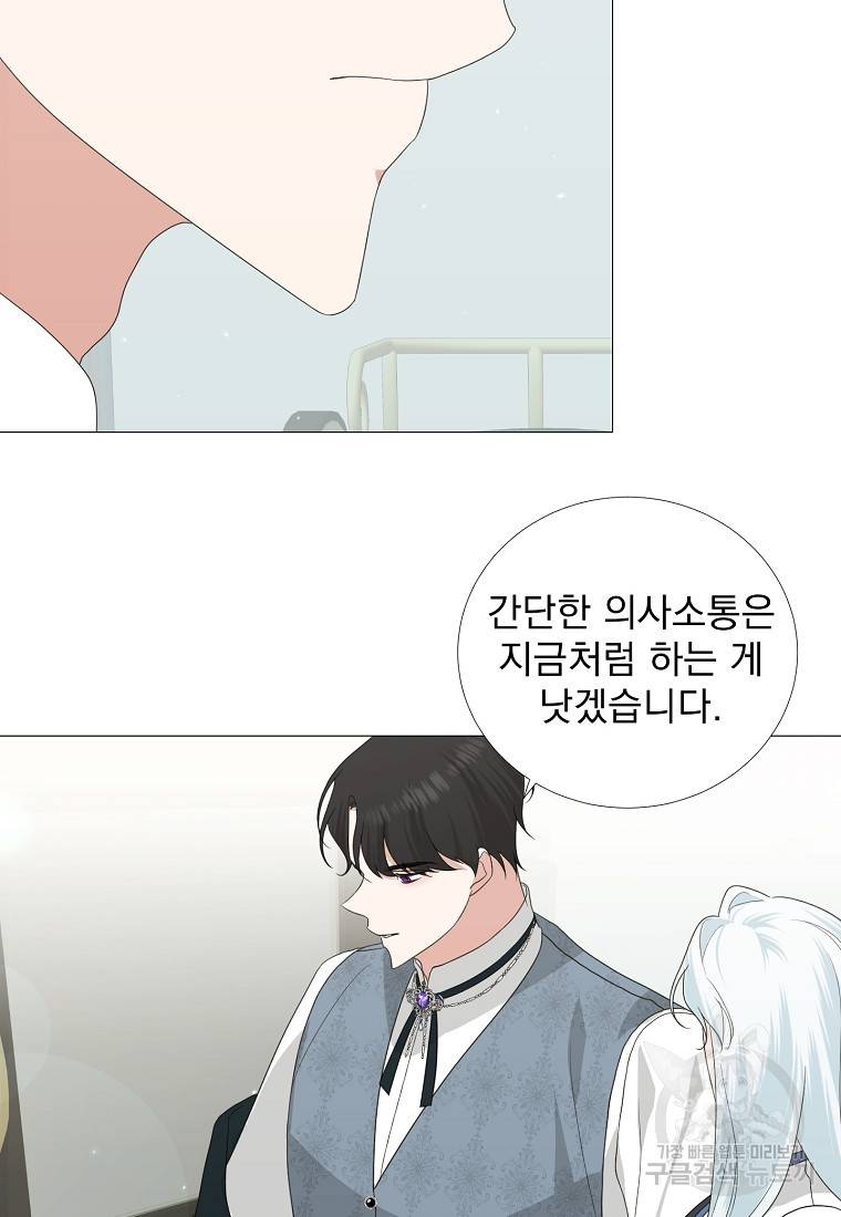 폭군 남편이 어쩐지 조신해졌다 10화 14
