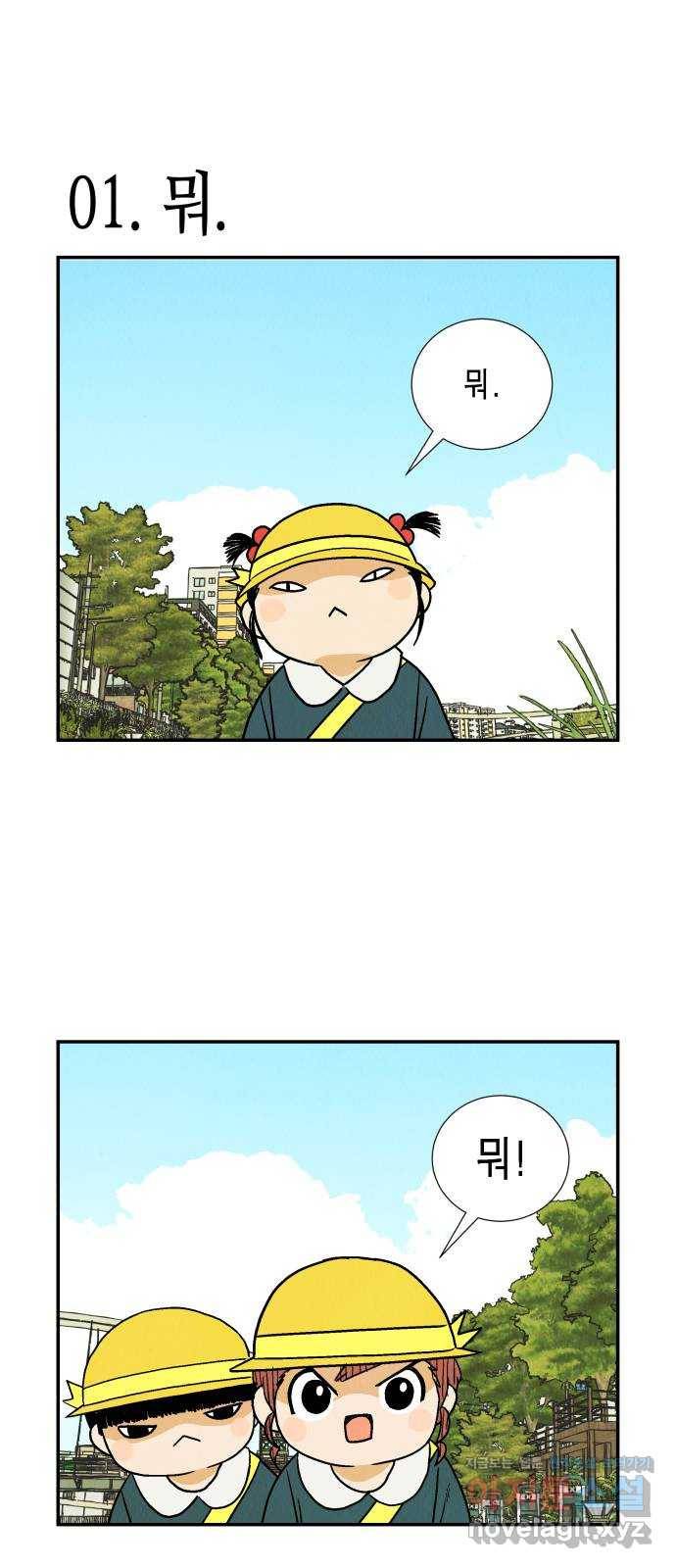 반짝반짝 작은 눈 64화 2