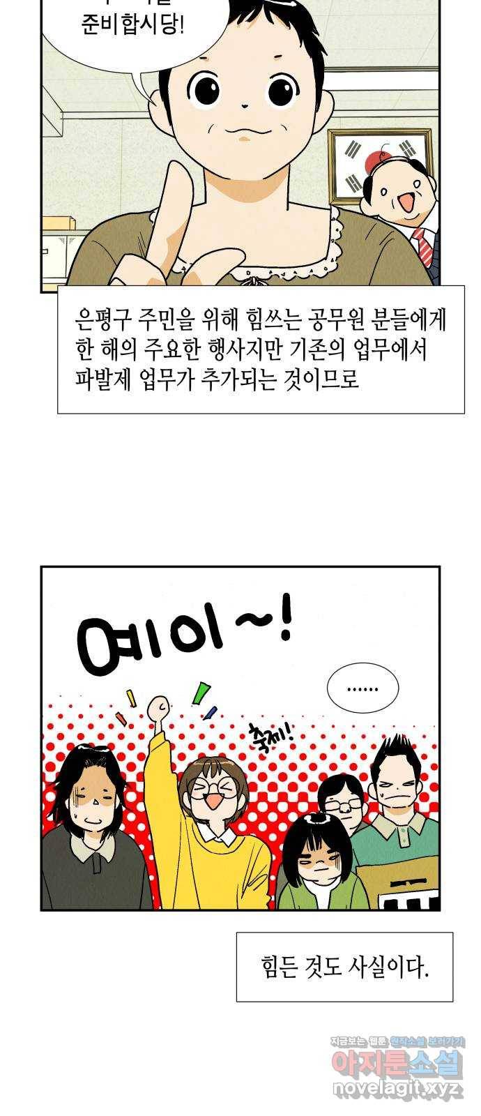 반짝반짝 작은 눈 64화 8