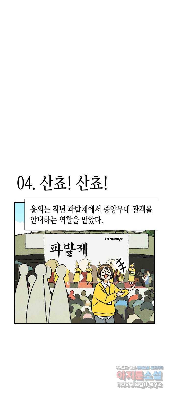 반짝반짝 작은 눈 64화 9