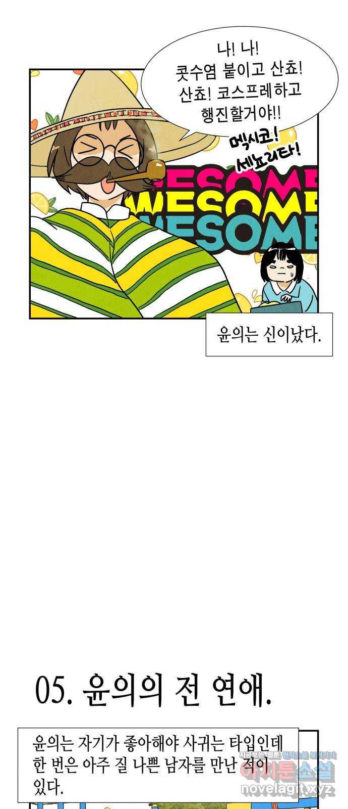 반짝반짝 작은 눈 64화 11
