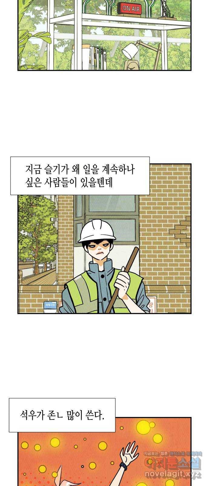 반짝반짝 작은 눈 64화 17
