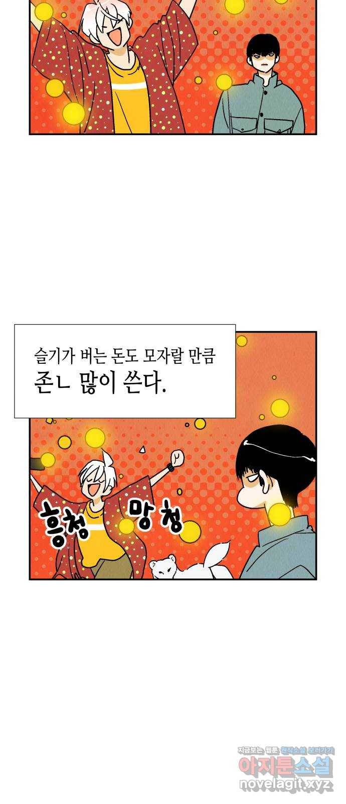 반짝반짝 작은 눈 64화 18