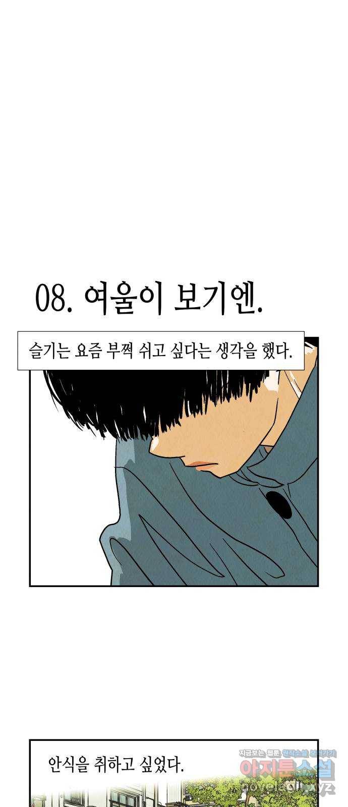 반짝반짝 작은 눈 64화 19