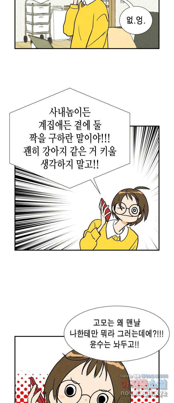 반짝반짝 작은 눈 64화 22