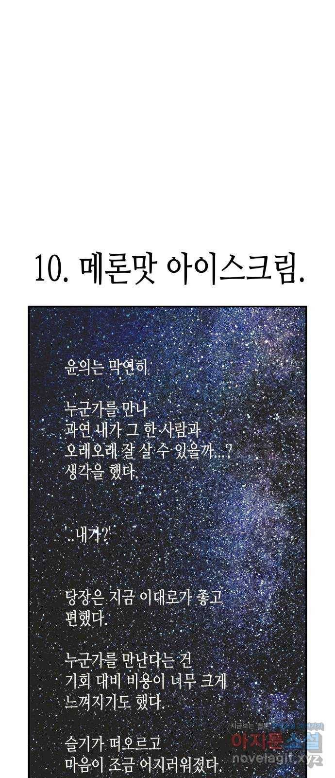 반짝반짝 작은 눈 64화 24
