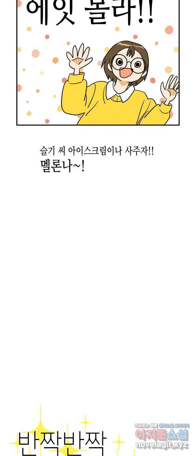 반짝반짝 작은 눈 64화 26