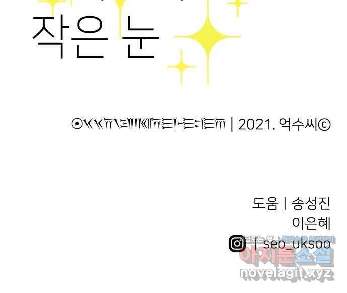반짝반짝 작은 눈 64화 27