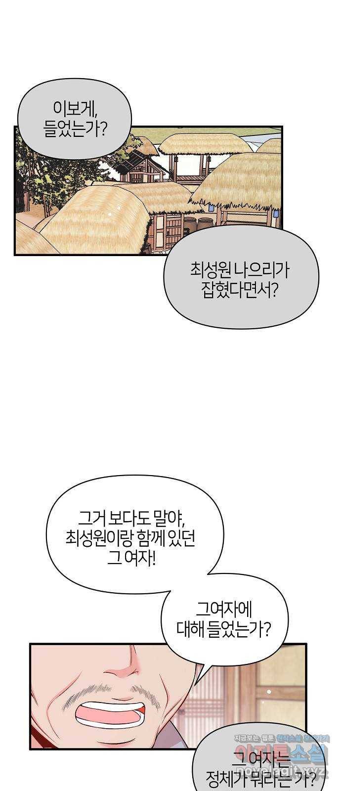 수호하는 너에게 49화 1