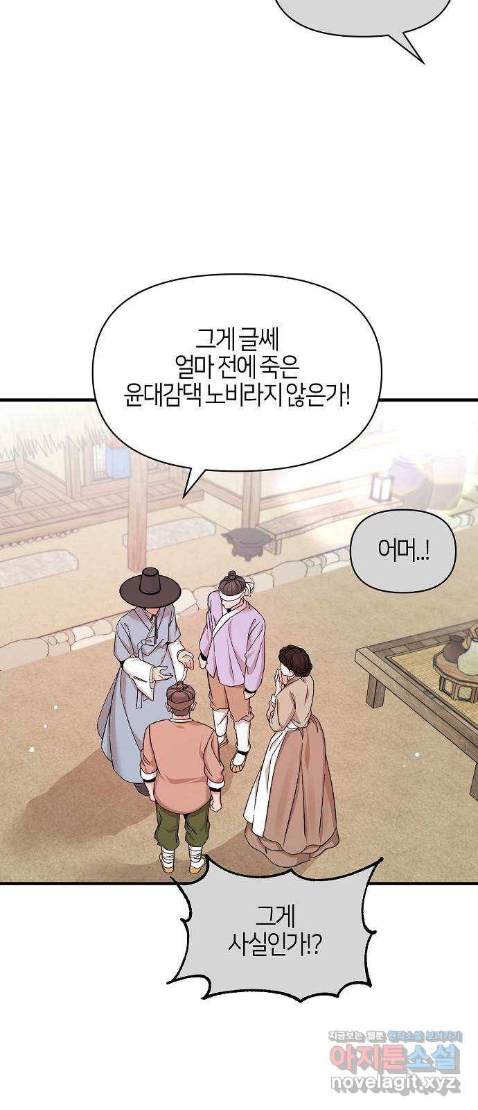 수호하는 너에게 49화 2