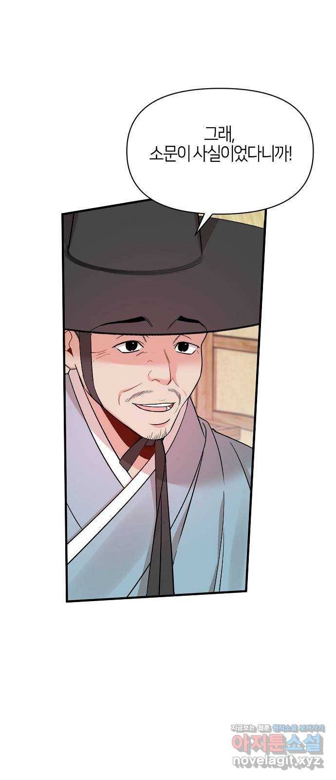수호하는 너에게 49화 3