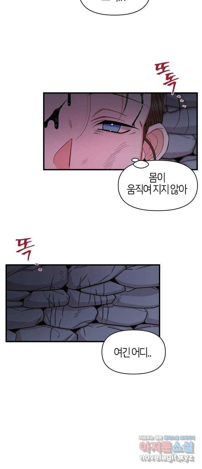 수호하는 너에게 49화 5