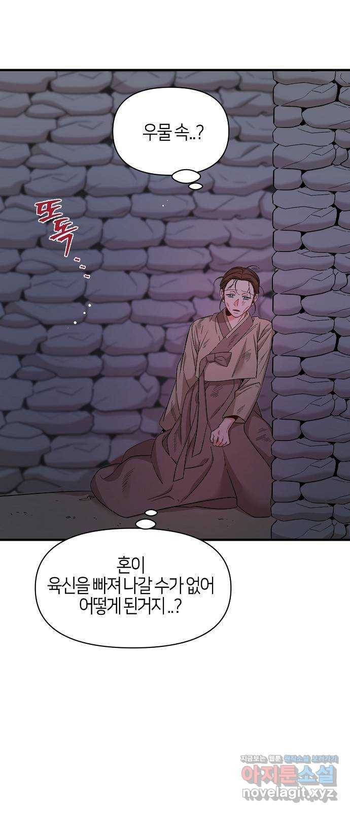 수호하는 너에게 49화 6