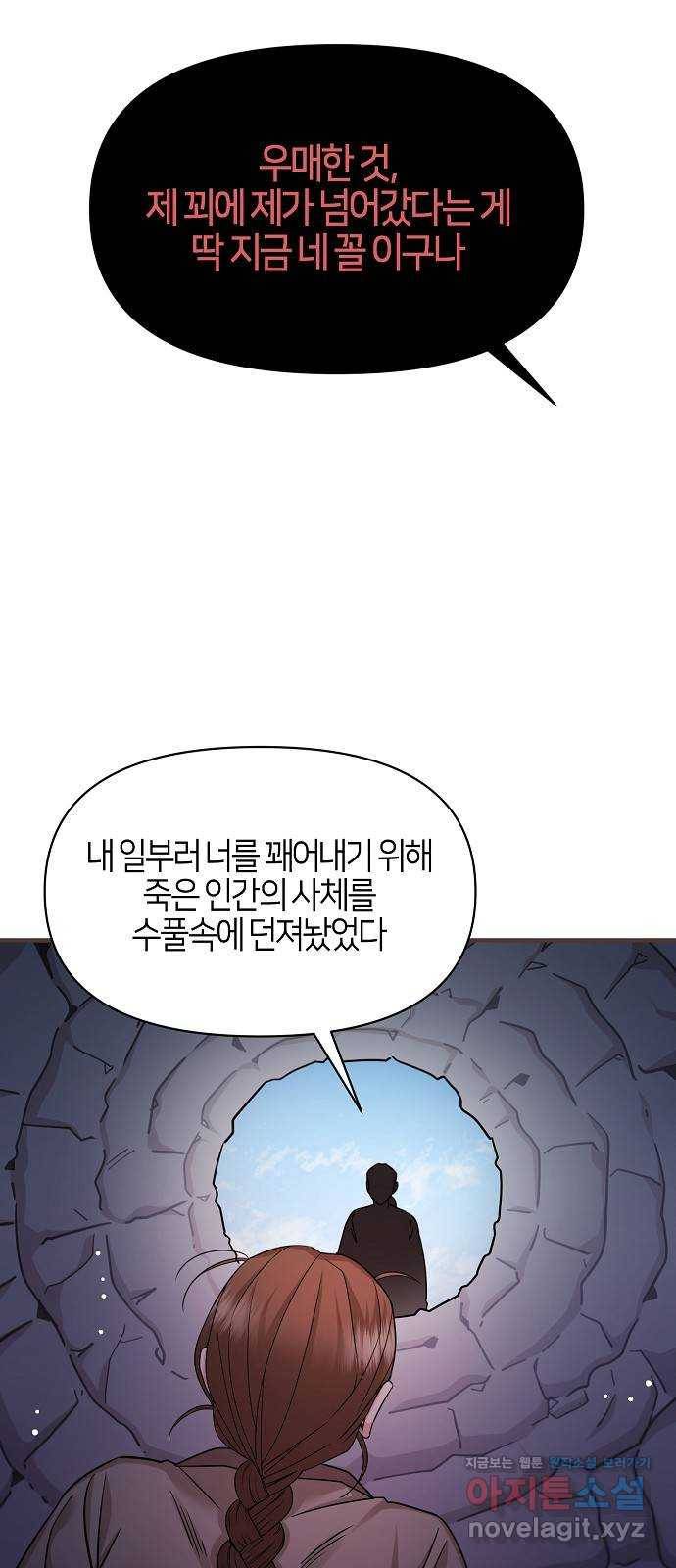 수호하는 너에게 49화 7