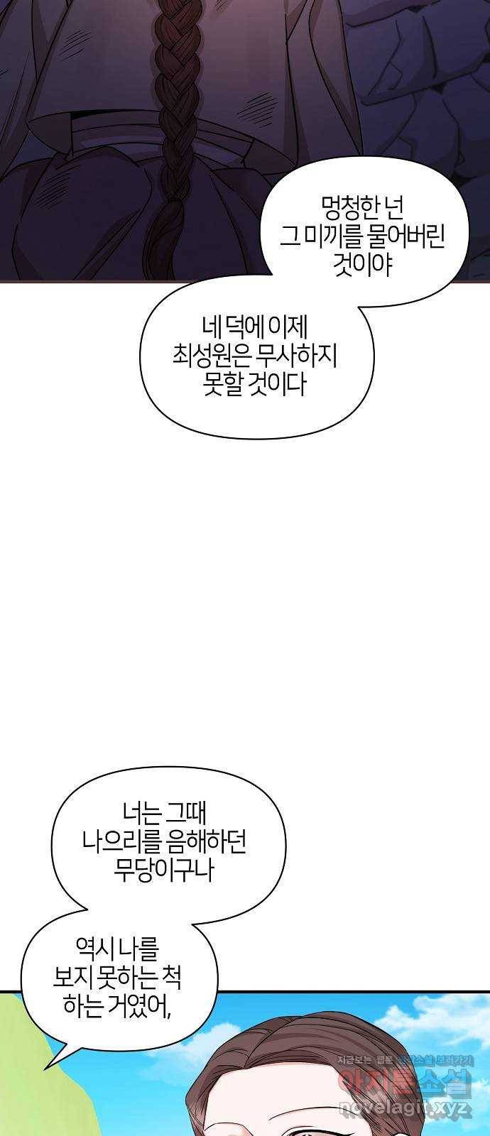 수호하는 너에게 49화 8
