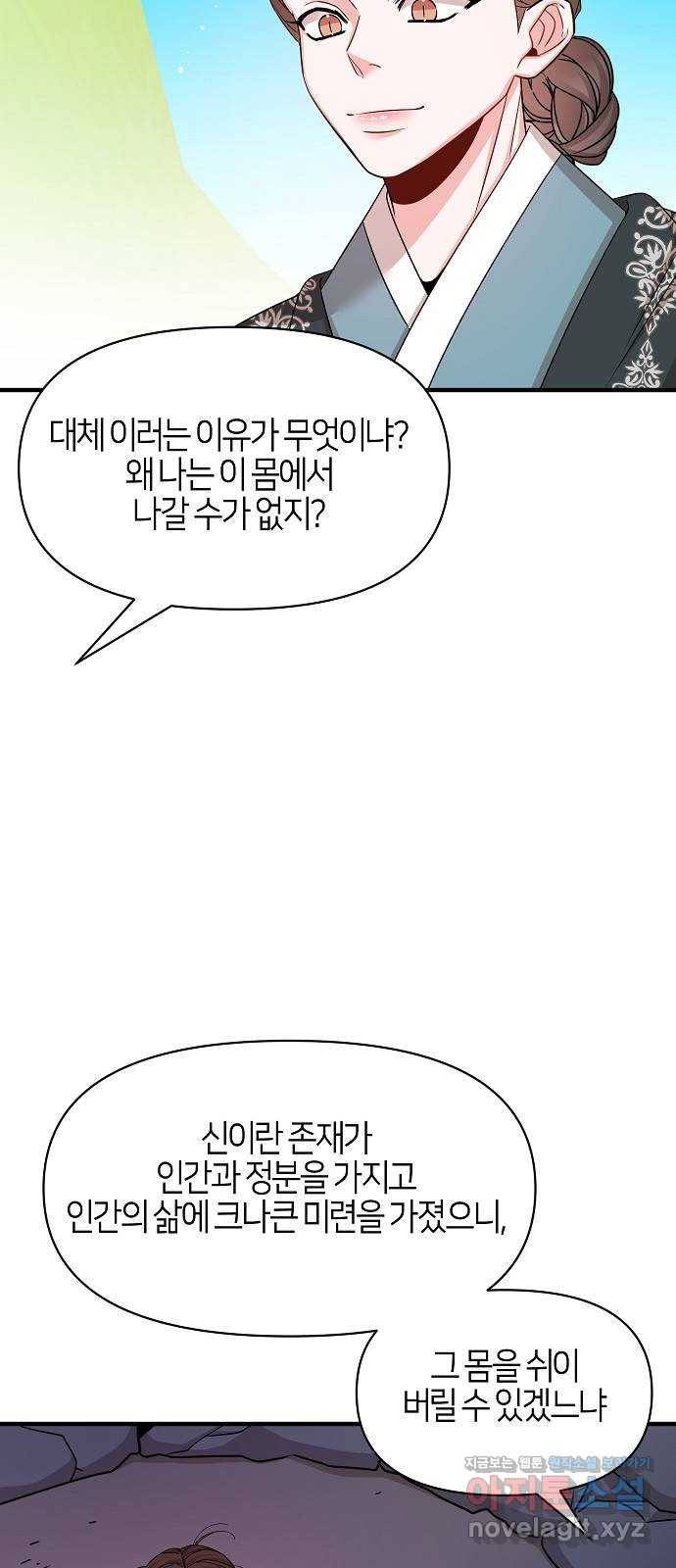 수호하는 너에게 49화 9