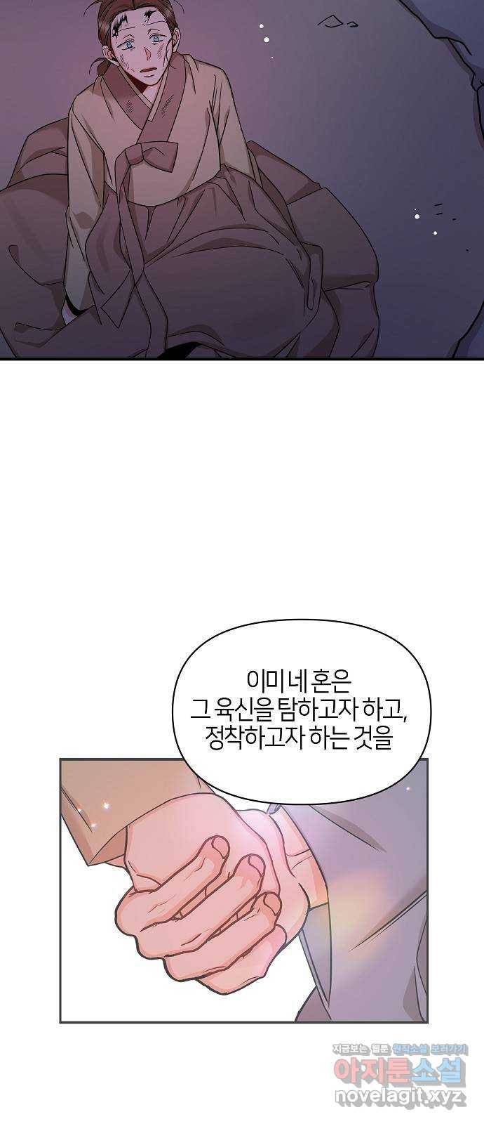 수호하는 너에게 49화 10
