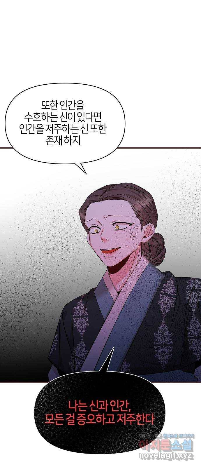 수호하는 너에게 49화 11