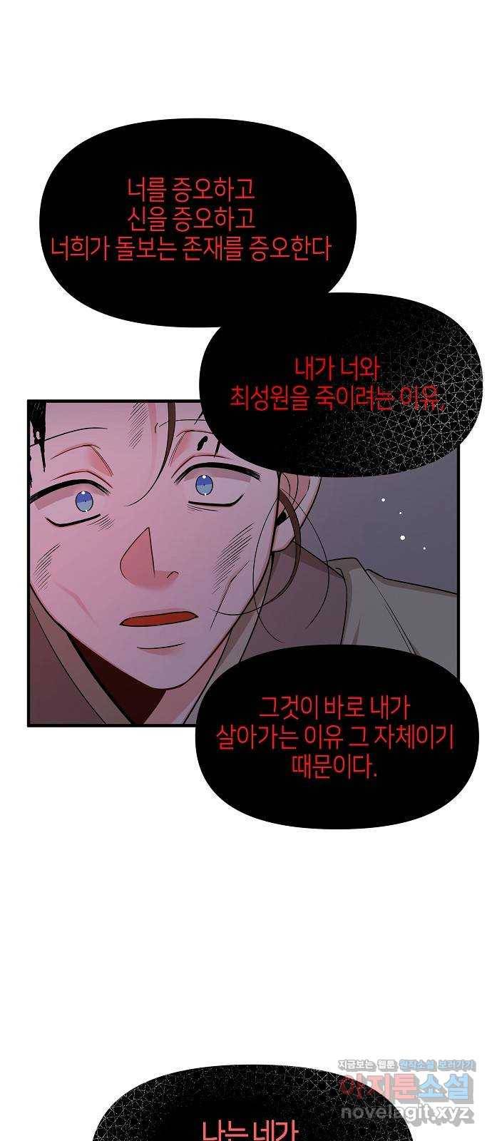 수호하는 너에게 49화 12