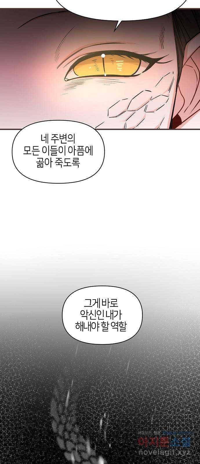 수호하는 너에게 49화 14