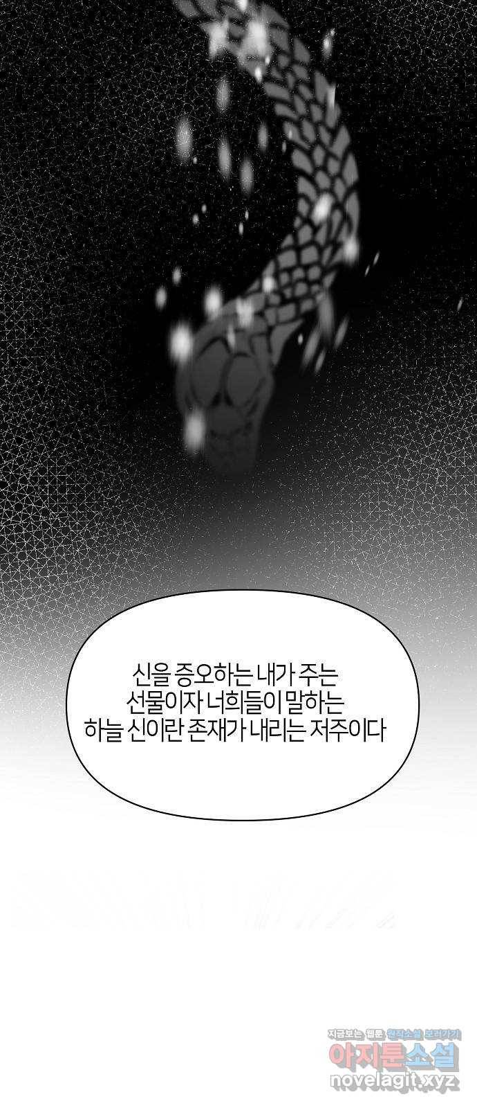 수호하는 너에게 49화 15