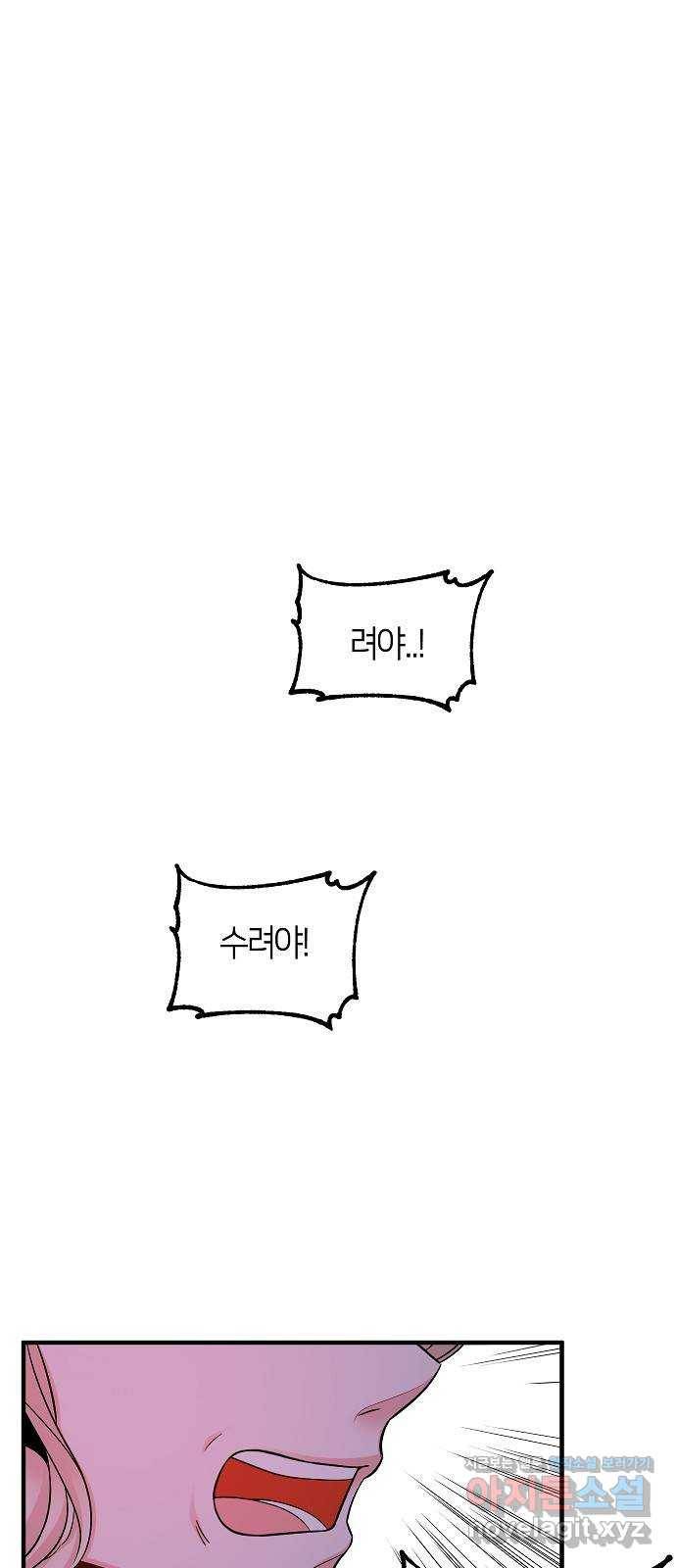 수호하는 너에게 49화 16