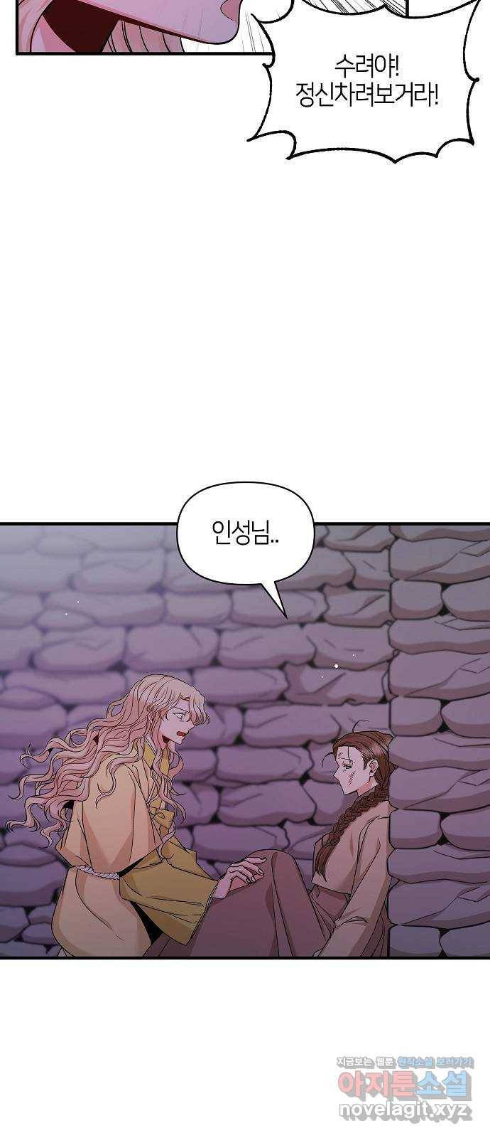 수호하는 너에게 49화 17