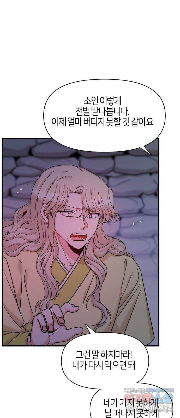 수호하는 너에게 49화 18