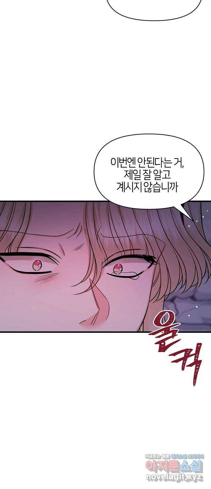 수호하는 너에게 49화 19