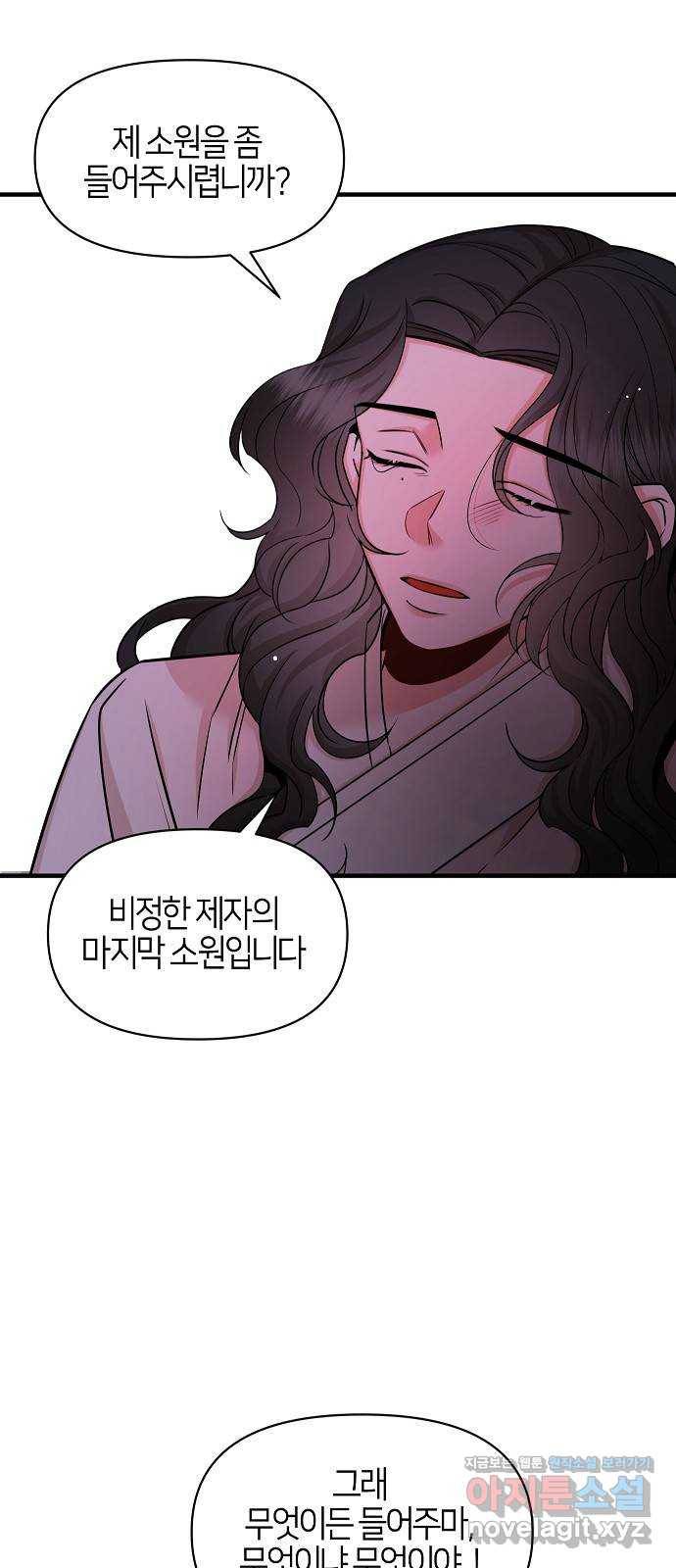 수호하는 너에게 49화 20