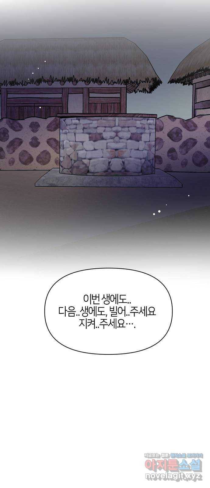 수호하는 너에게 49화 22