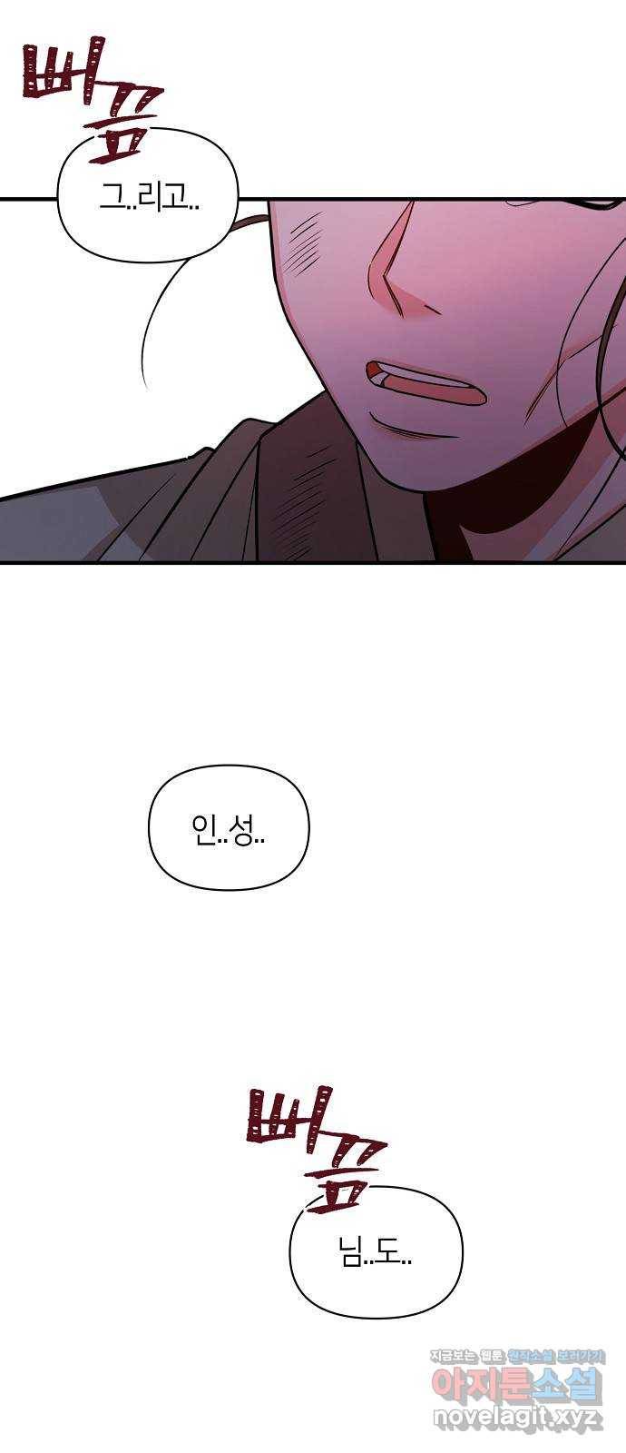 수호하는 너에게 49화 23