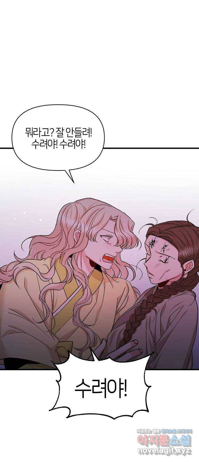 수호하는 너에게 49화 24