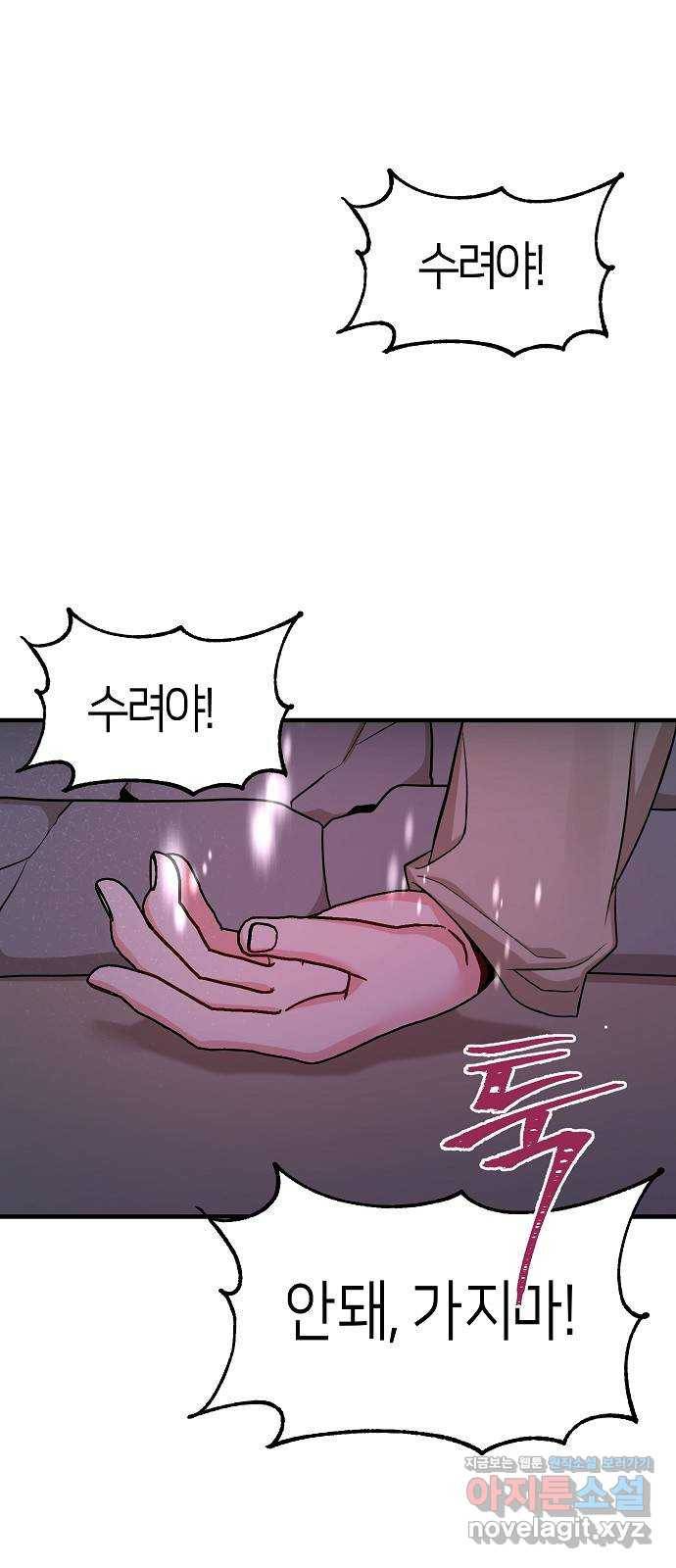수호하는 너에게 49화 25