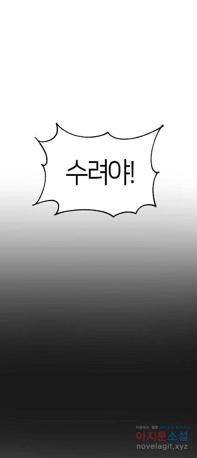 수호하는 너에게 49화 26