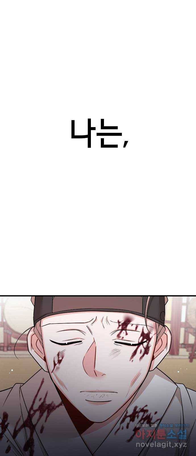 수호하는 너에게 49화 28