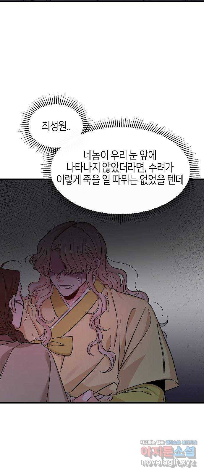수호하는 너에게 49화 29