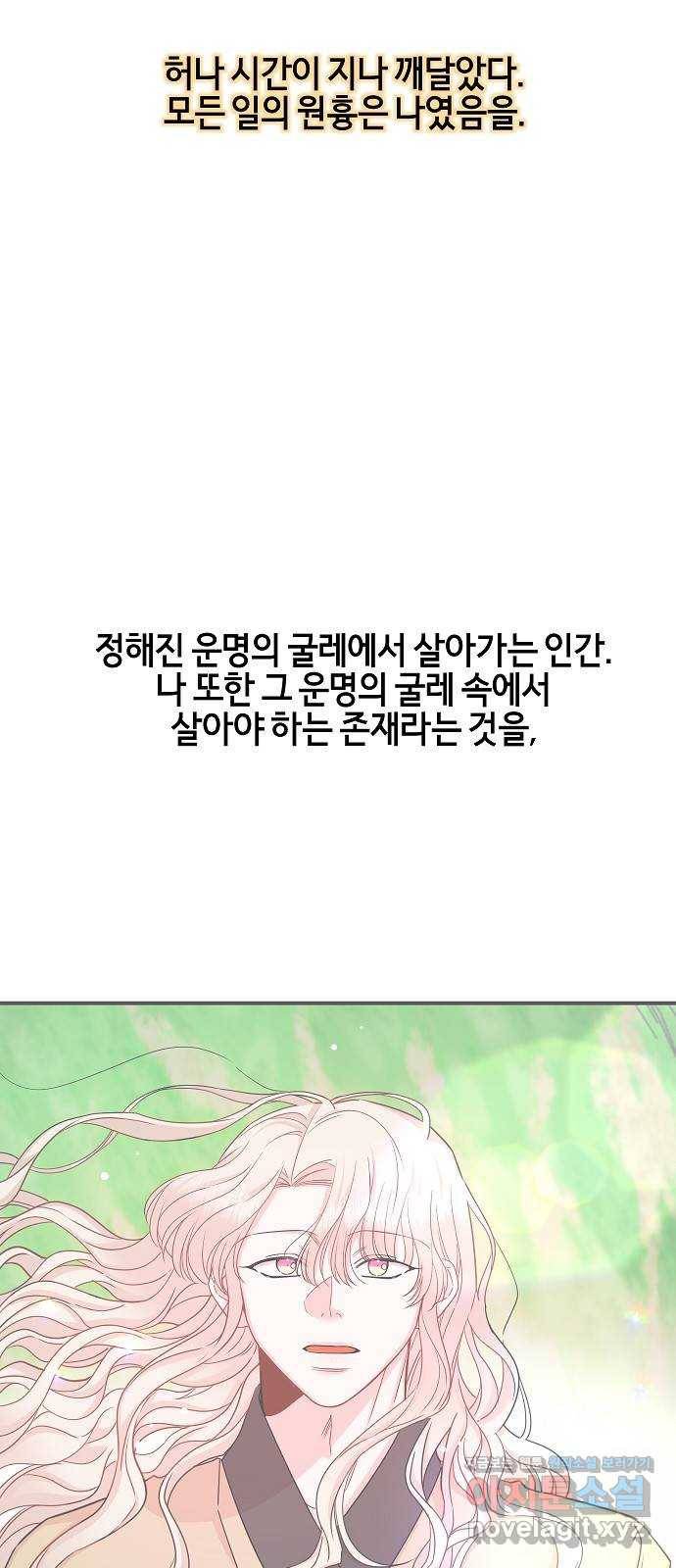 수호하는 너에게 49화 34